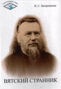 странник